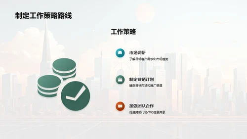 共筑未来——部门协同进步