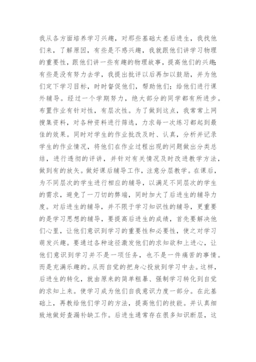 八年级下册物理教学总结.docx