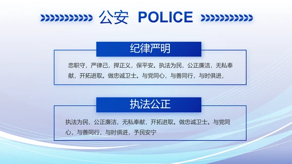 蓝色大气警察公安派出所工作总结动态PPT模板