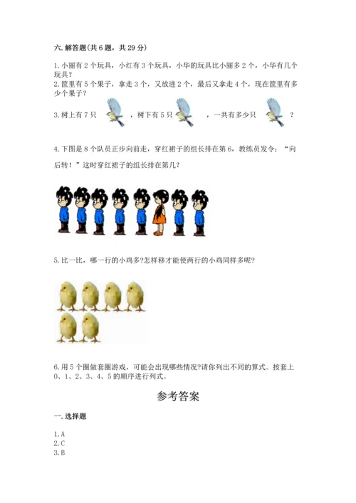 小学一年级上册数学期中测试卷含答案【a卷】.docx