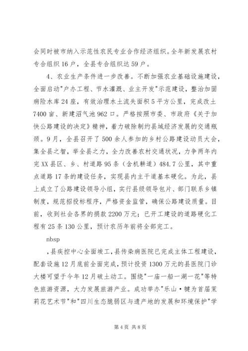 县经济和社会发展情况汇报 (3).docx