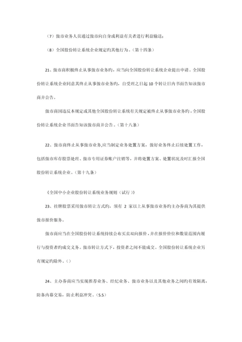 股转公司做市业务员工行为规范.docx
