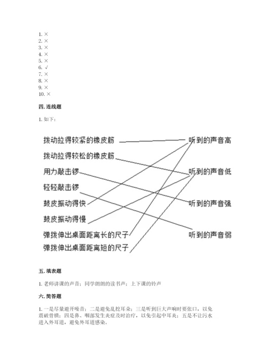 教科版科学四年级上册第一单元声音测试卷（实验班）.docx