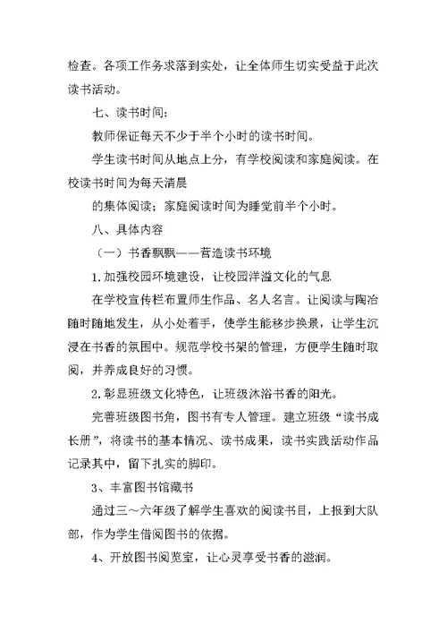 《希望书香校园活动总结》