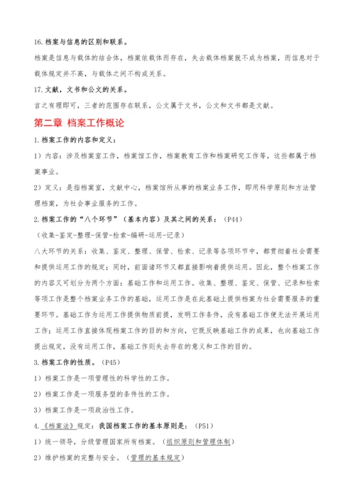 2023年档案管理学期末考点总结.docx