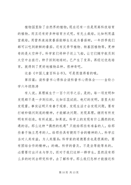 读科普书读后感3篇.docx