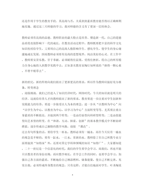 精编参加师德培训心得体会范文3篇.docx