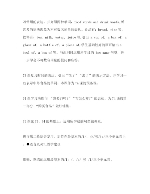 精编之初中英语教案模板.docx
