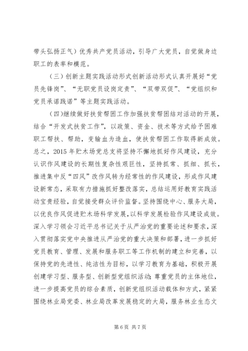 林业局贮木场党总支工作计划.docx