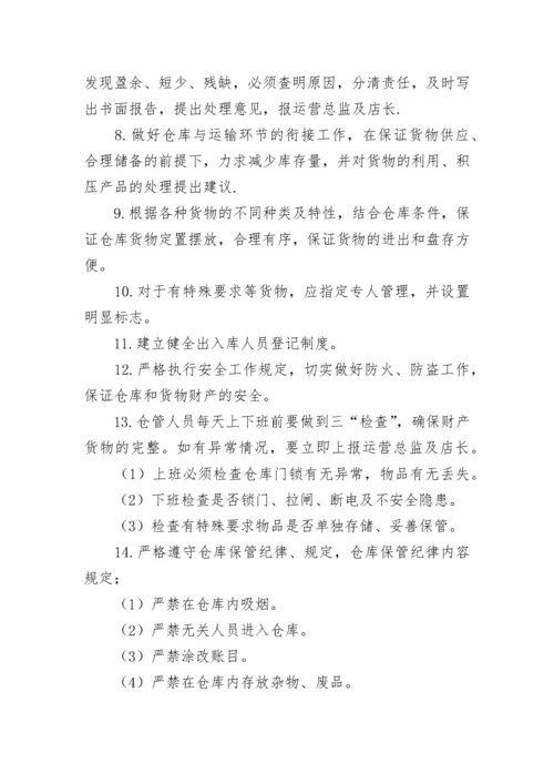 电商直播管理规章制度（精选10篇）.docx