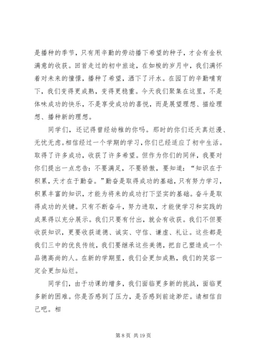 初一学习心得演讲稿 (5).docx