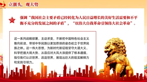 红色党建风国朝新时代中国特色社会主义思想党课课件PPT