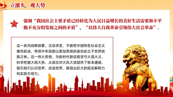 红色党建风国朝新时代中国特色社会主义思想党课课件PPT