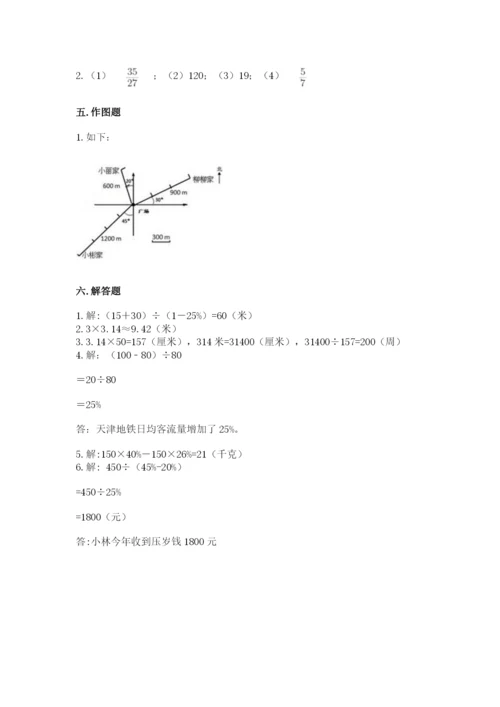 小学数学六年级上册期末模拟卷含答案（突破训练）.docx
