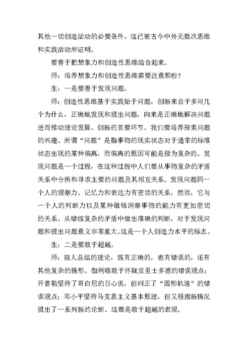 合理想象与创造性思维教案