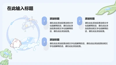 眠眠兔蓝绿渐变三项PPT列表
