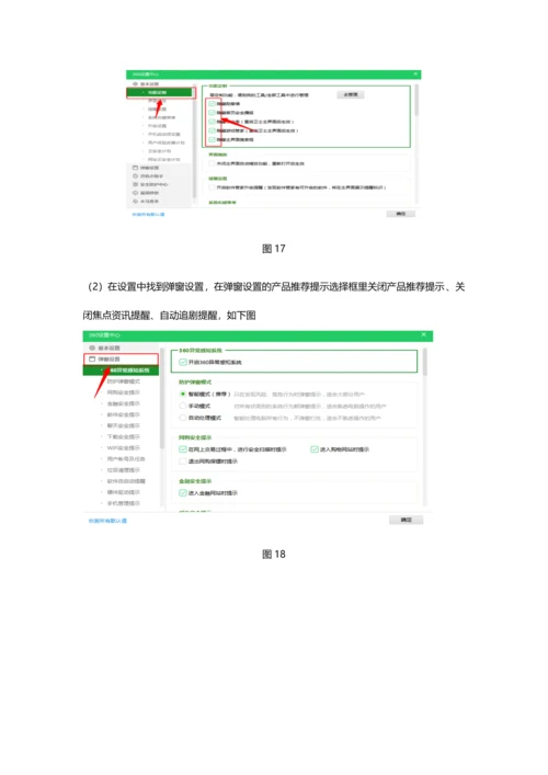 杀毒软件测试报告.docx