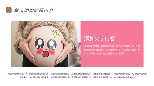 孕妇母婴护理新生儿月子护理中心动态PPT模板