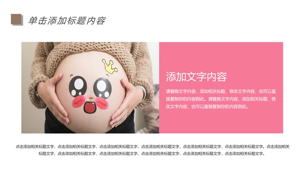 孕妇母婴护理新生儿月子护理中心动态PPT模板