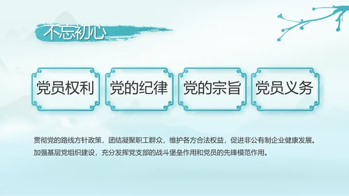党建党风廉政学习教育动态PPT模板