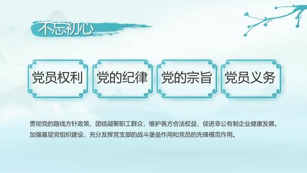 党建党风廉政学习教育动态PPT模板