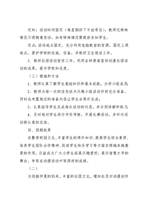 动漫社团活动计划(共8页)