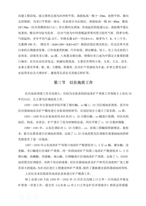 公路改建工程路段补充压覆矿产资源调查报告.docx