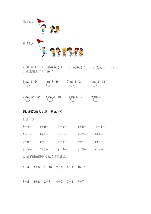 一年级上册数学期末测试卷含完整答案（各地真题）