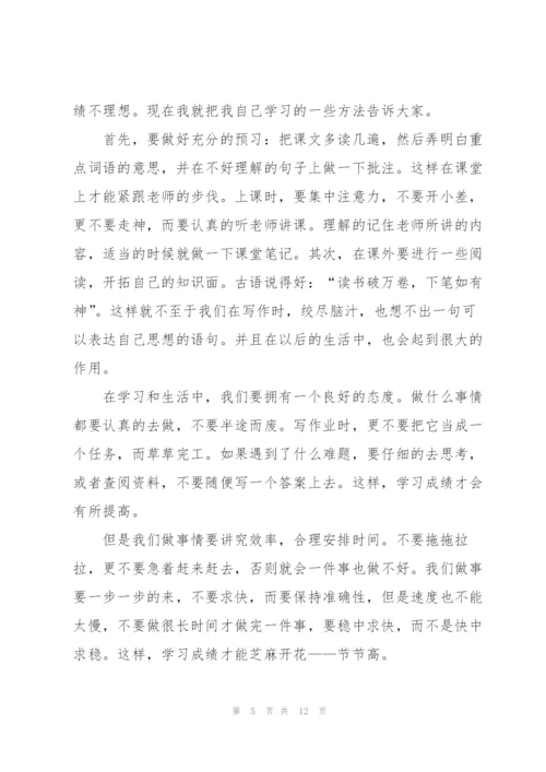 自主学习方法的学习心得5篇.docx