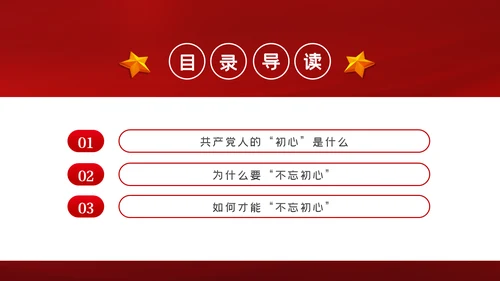 重温入党誓词时刻不忘初心党建党课PPT模板