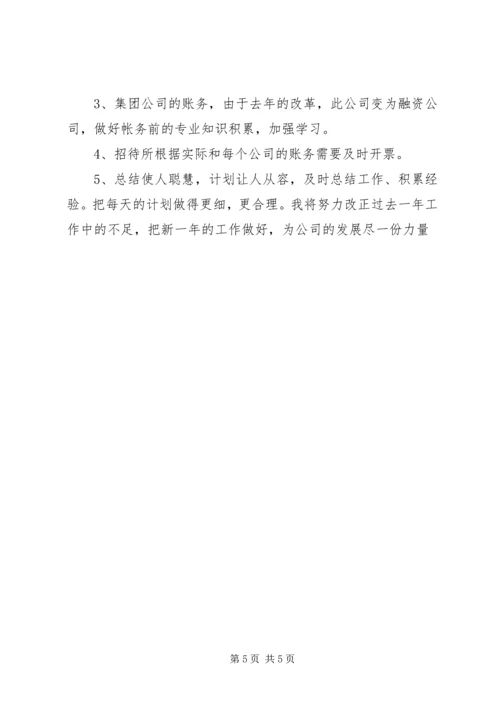 年终总结及年度计划 (2).docx