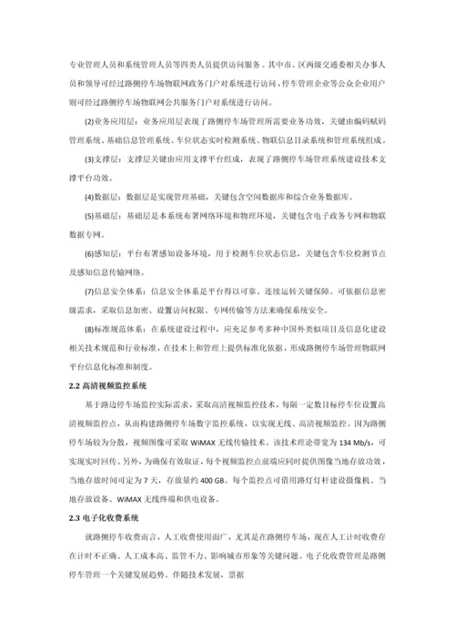 路侧停车标准管理系统通信专业系统设计.docx