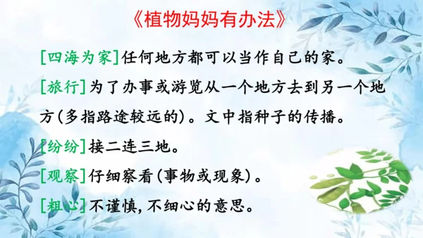 部编版语文二年级上册第一单元复习课件