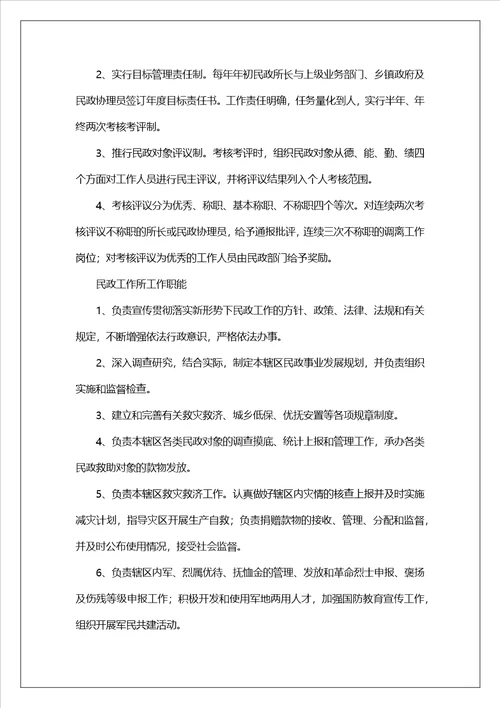 乡镇民政所长岗位职责