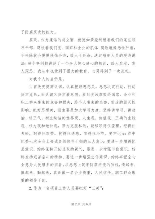 参观监狱警示教育活动心得 (3).docx