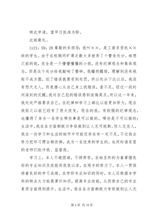 受处分检讨思想汇报 (3).docx