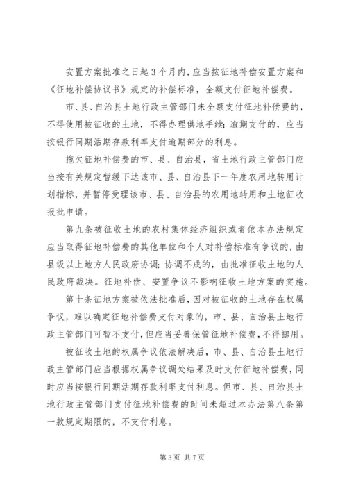 关于农村集体土地征地补偿费分配使用和管理的意见_1 (4).docx