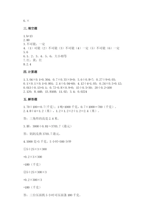 人教版五年级上册数学期末测试卷精品（a卷）.docx