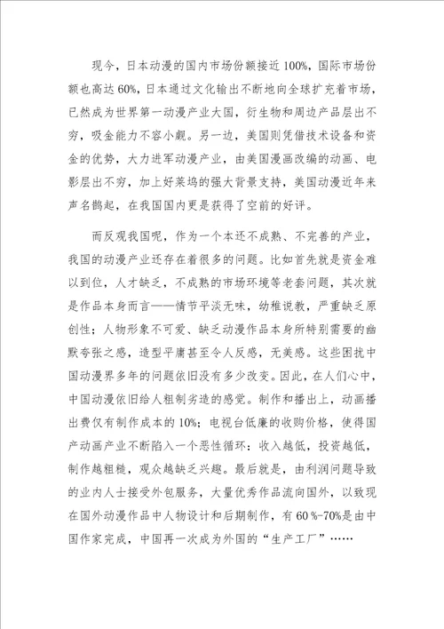 动漫产业文化战略中的文化塑造研究