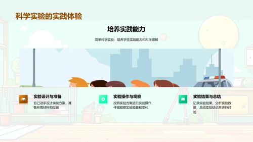 自然科学基础课PPT模板
