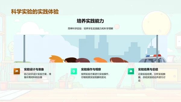 自然科学基础课PPT模板