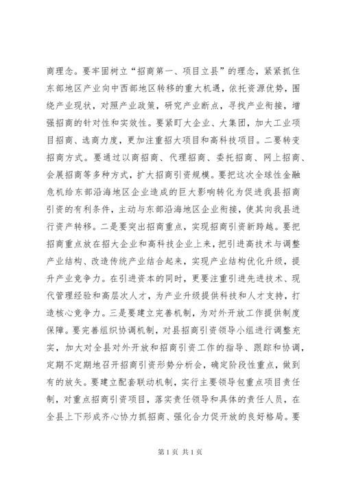 关于全县推进新型工业化发展大会上的讲话.docx