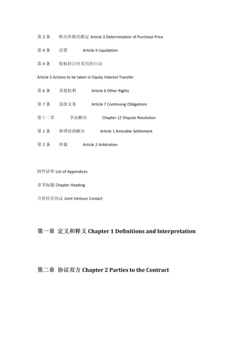 中国德国合资经营合同.docx
