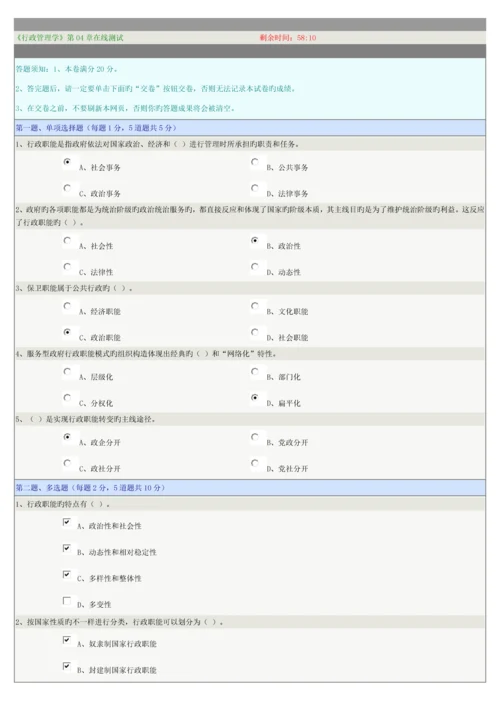 2023年行政管理学在线测试.docx