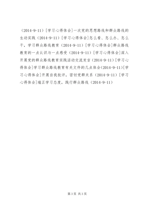 学习党的群众路线教育的三点感受.docx