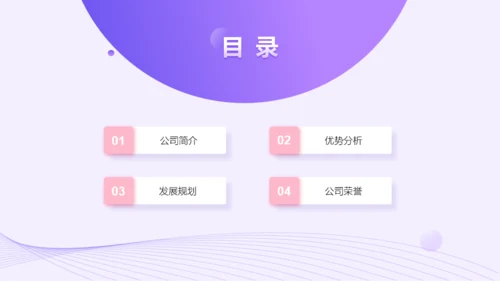 紫色简洁风企业介绍PPT模板