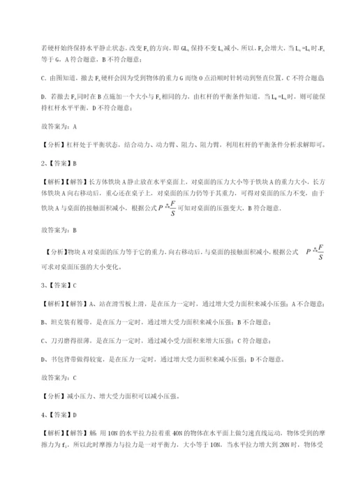 第一次月考滚动检测卷-重庆市巴南中学物理八年级下册期末考试专题测试A卷（详解版）.docx