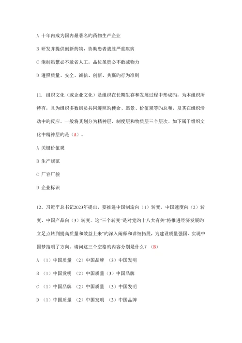 2023年全面质量管理知识竞赛复习参考题.docx