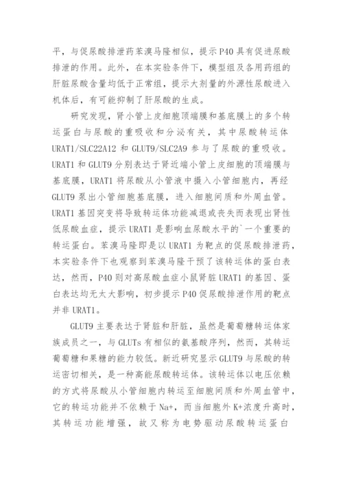 研究3,5,2,4菜聂腔查尔酮对高尿酸血症小鼠尿酸排泄的影响论文.docx