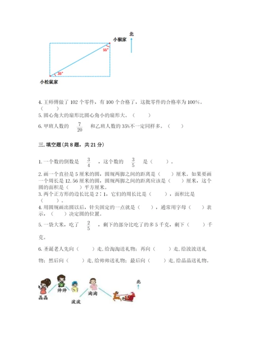 六年级数学上册期末考试卷含完整答案（必刷）.docx